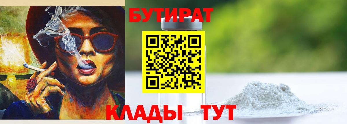 Бутират буратино Великий Новгород