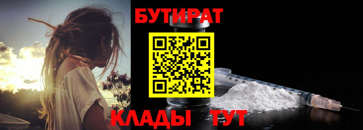 Великий Новгород  Бутират BDO 33%  Вход с VPN 