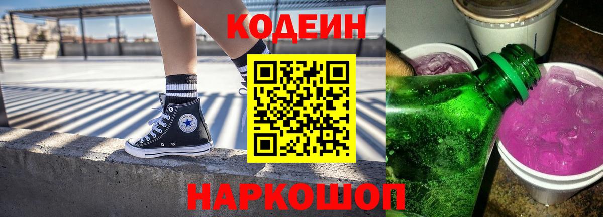 Великий Новгород  Кодеиновый сироп Lean напиток Lean (лин)  Вход с VPN 