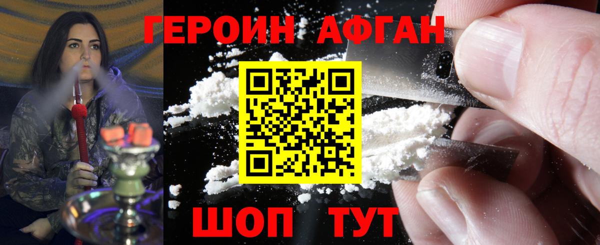 Великий Новгород  Героин Афган  Вход с VPN 