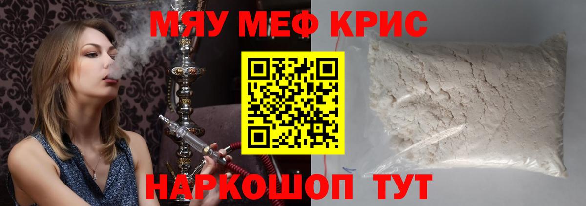 Мефедрон кристаллы Великий Новгород