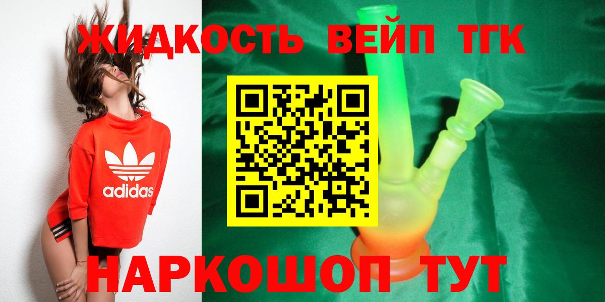 ТГК вейп с тгк  ТГК Wax  Вход с VPN  Великий Новгород 